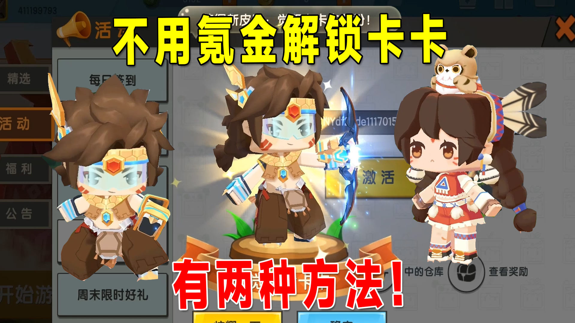迷你世界：不用氪金解锁觉醒者卡卡皮肤！你喜欢卡卡还是妮妮呢？#迷你世界