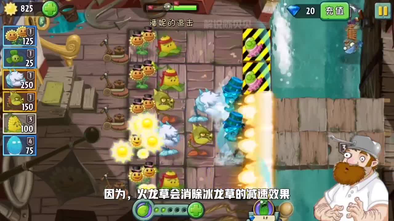 植物大战僵尸：冰火龙草合体！简直就是给小僵尸机会啊！