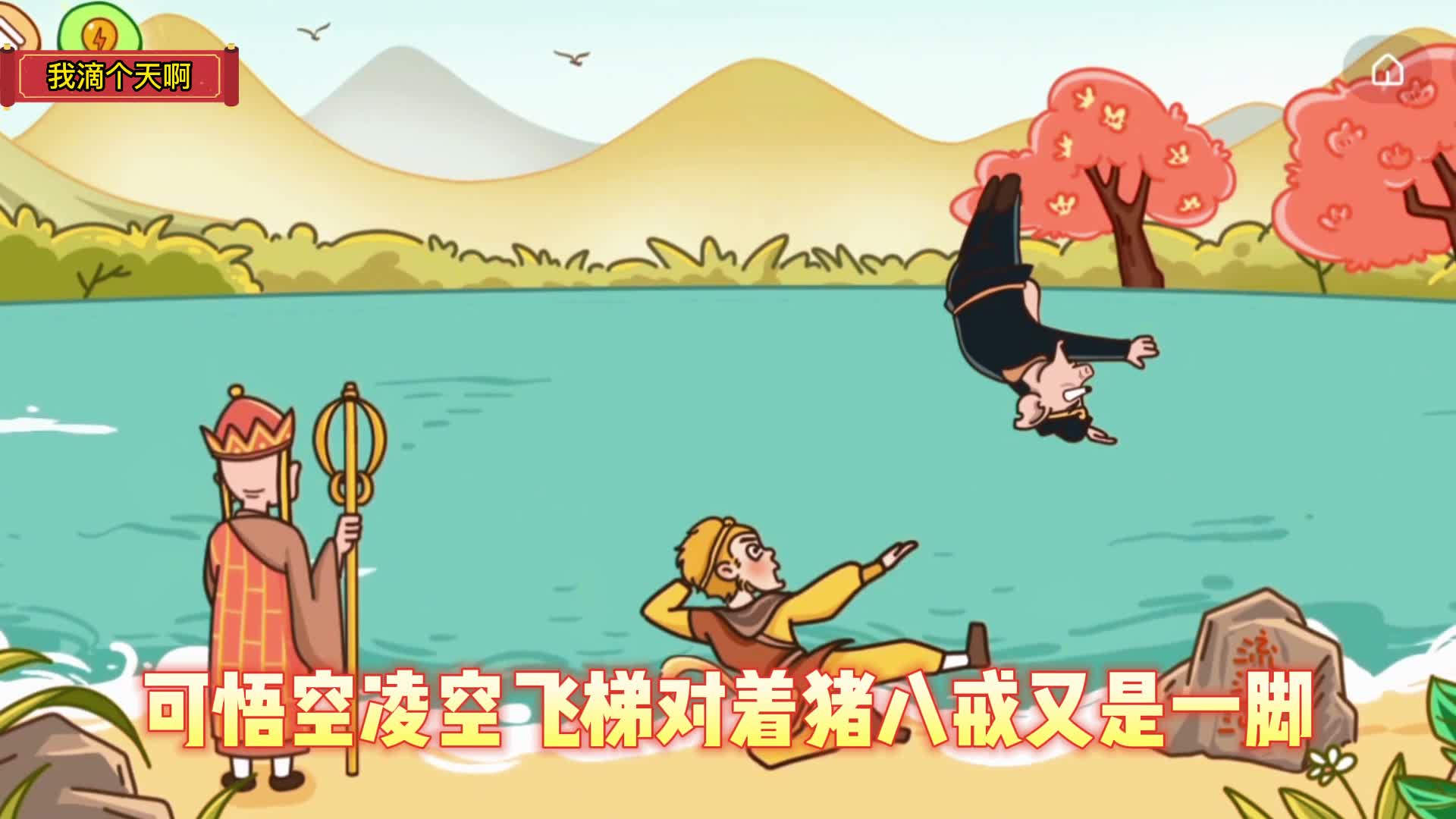 搞笑带梗娱乐小游戏，脑洞大开万万没想到的手游！