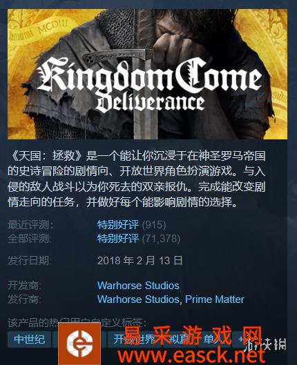 Steam每日特惠:多款精品新史低《天国拯救》只要29元