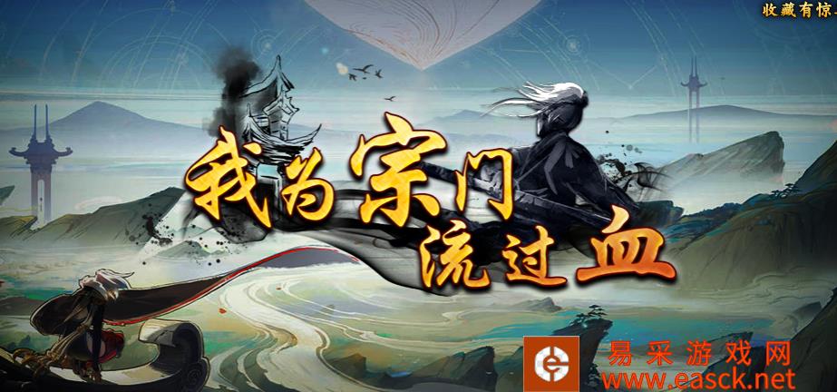 我为宗门流过血成就攻略 全成就解锁方法