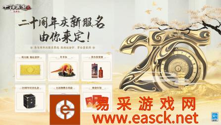 大话西游2免费版二十周年票选新服！老友福利邀你回归