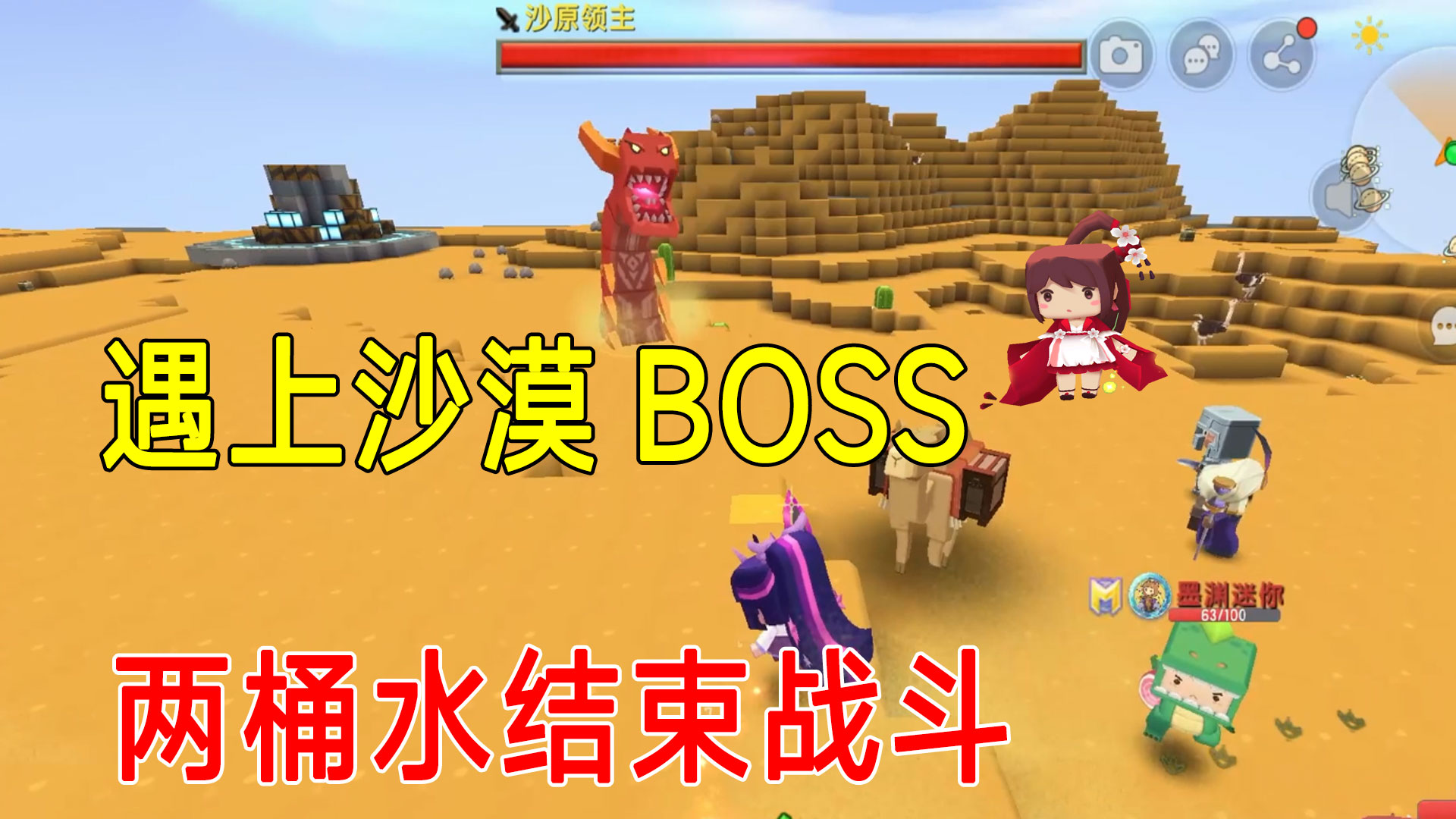 荒岛新生存74：沙漠遇上新BOSS沙蟲，两桶水就轻松结束战斗？#迷你世界#沙盒游戏