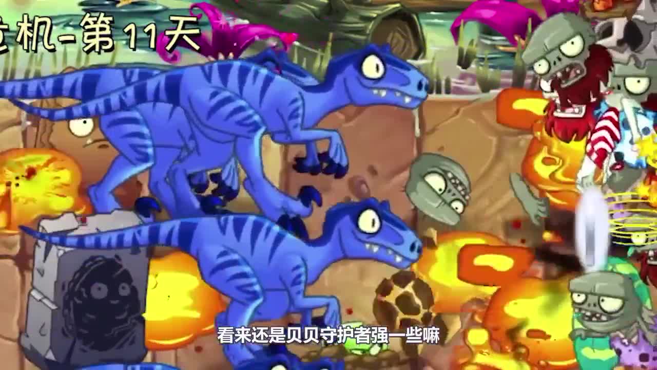 植物大战僵尸：原始坚果快要吃到果子的时候！用大招会怎样？戴夫直呼残忍！