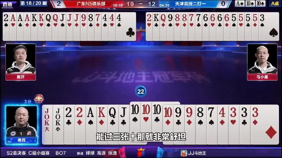 罕见四炸三响，地主独享两炸天牌被农民克制，马小星两连炸真牛