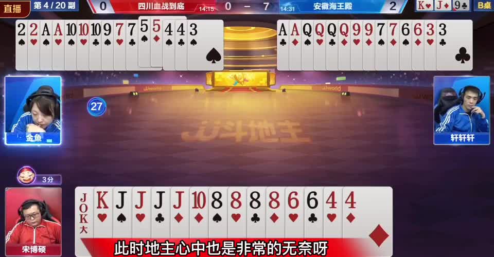 宋博硕手握三炸，被农民教做人，水平拙劣太气人