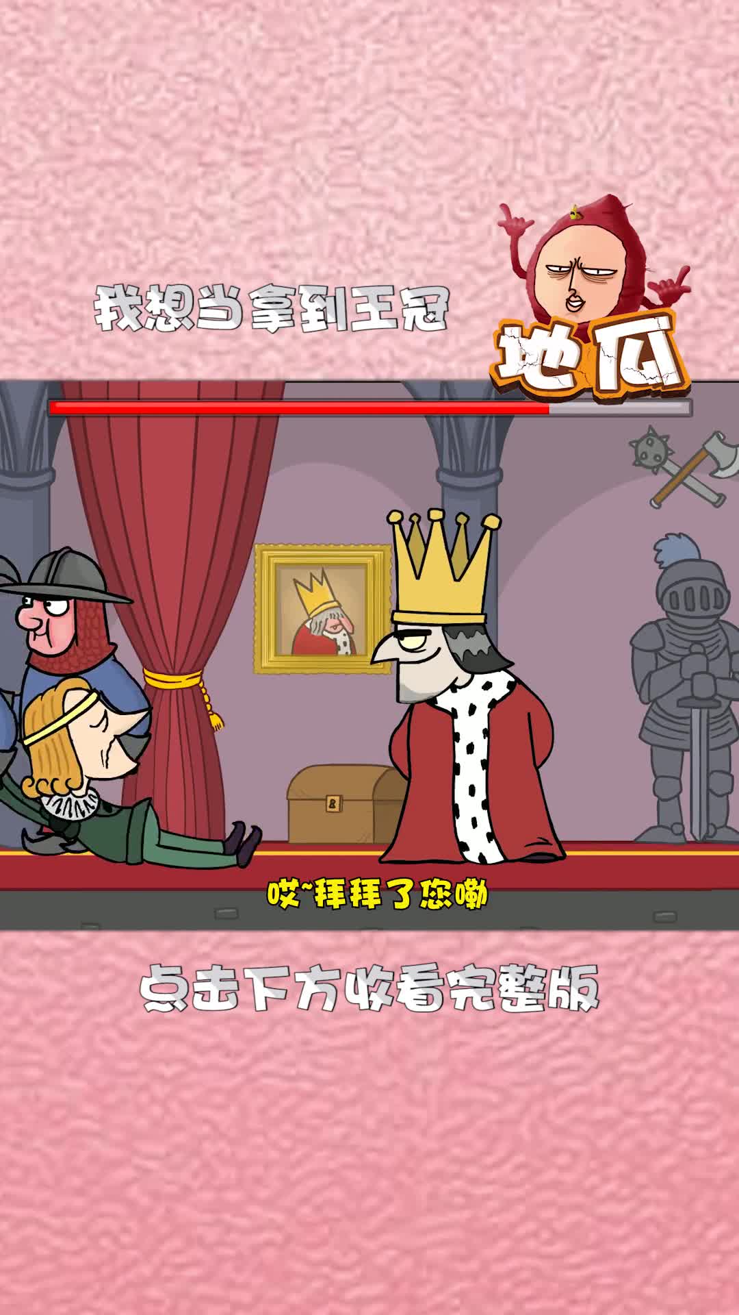 我这国王还没当热乎呢