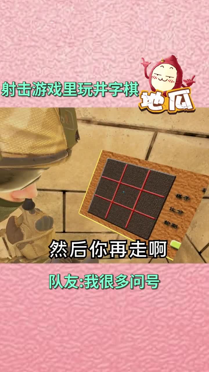 我在VR射击游戏中玩起了井字棋