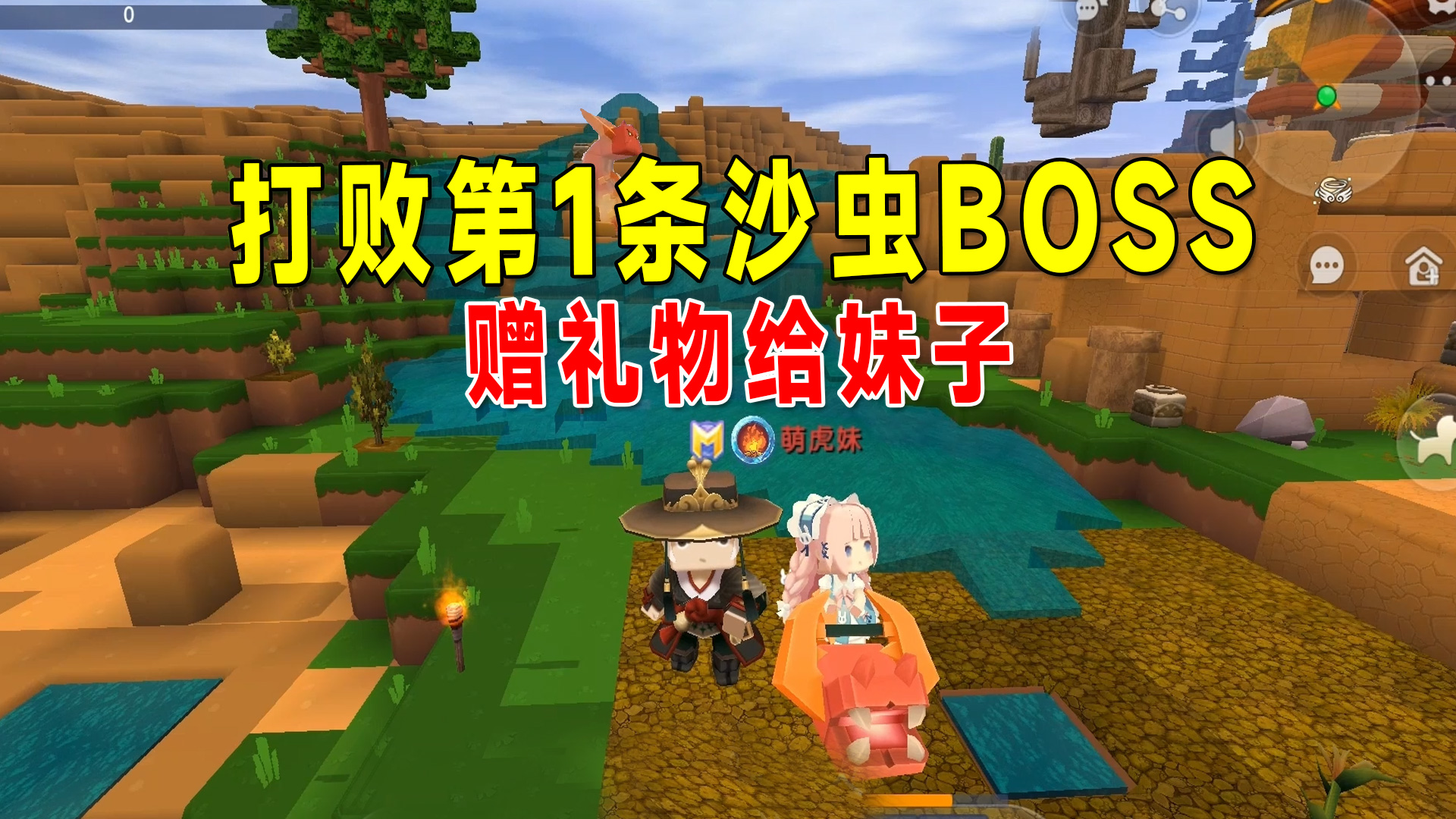 迷你世界沙漠生存5：用水解决第一条沙虫boss，妹子表演舞蹈#迷你世界