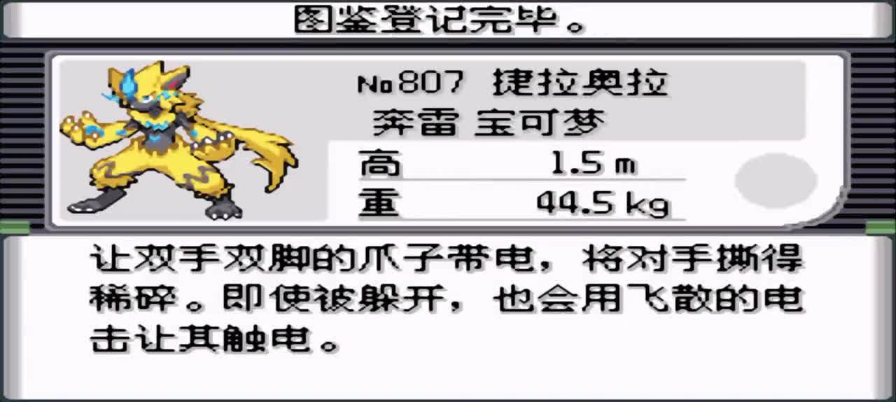 口袋妖怪究极5，传说中的隐藏宝可梦？超帅气的神兽捷拉奥拉