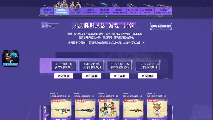 五一大放送，QBZ\-金色蔷薇\-萌杀、女角色龙儿小淘气、背包洛丽塔等等全都白嫖