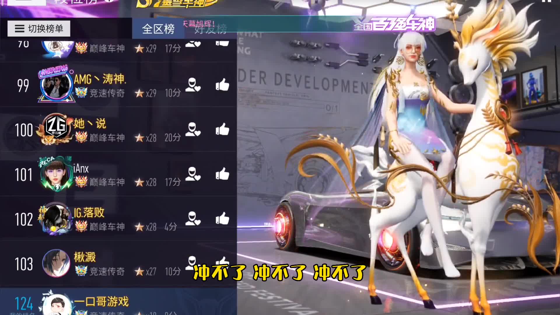 王牌竞速：平民上车神好难，不是用辅助就是用保时捷，好难冲分！