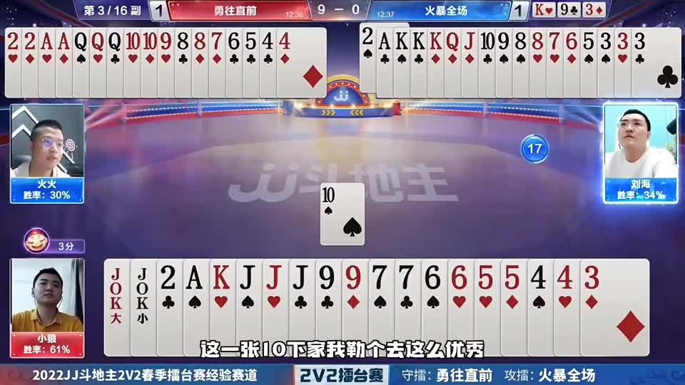 配合真是无敌了，手握天王炸的地主被打反春，太牛了