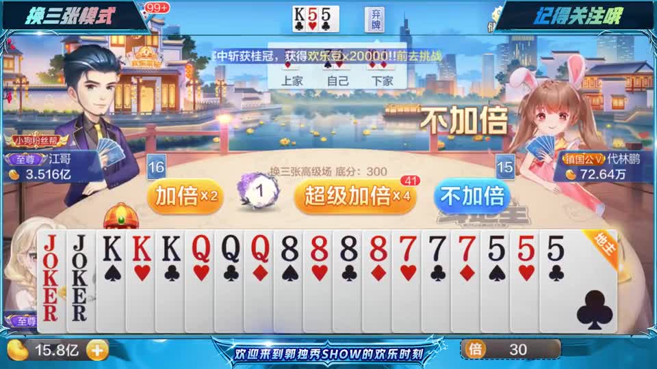 斗地主：双王带着QQQKKK飞机做地主，没想到换三张还补两炸