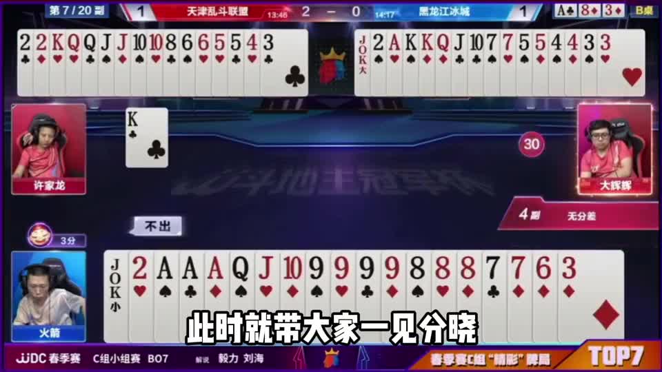 斗地主：算牌傲龙惊天一击！九星神炸一炮轰鸣！解说直呼过瘾