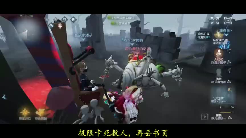 第五人格：S小女孩极限救人，再保人翻盘