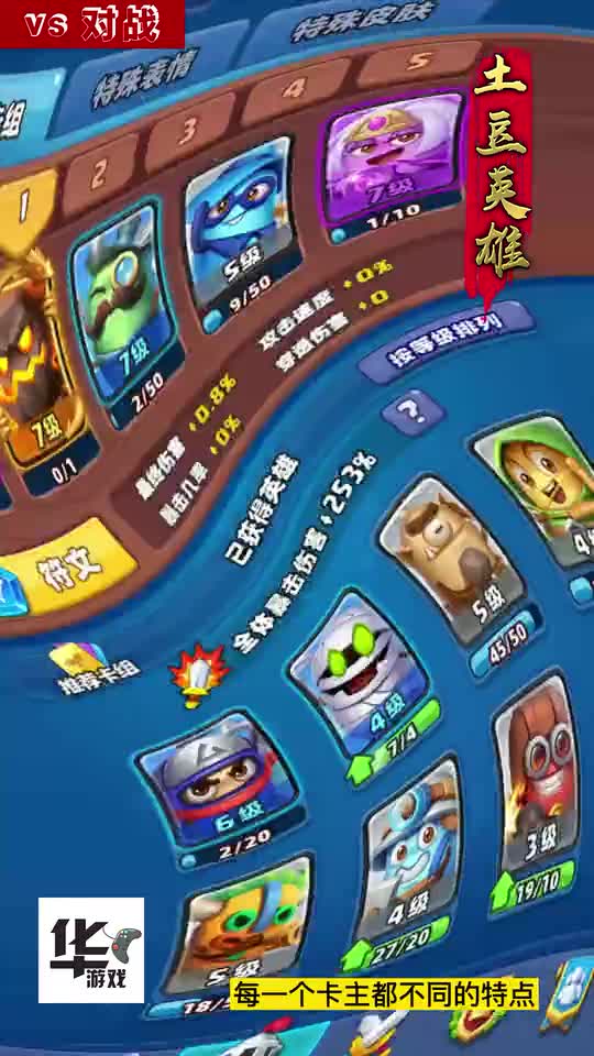 随机冲突土豆英雄：怎么组合比较好呢！