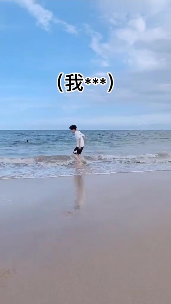 玩得太嗨了，没收住