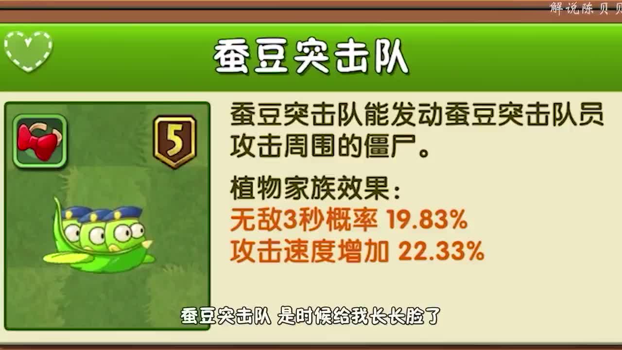植物大战僵尸：蚕豆突击队群殴僵尸？甚至还能放出激光！