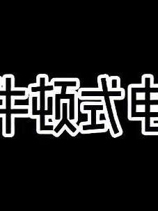 我的世界：反牛顿式电梯