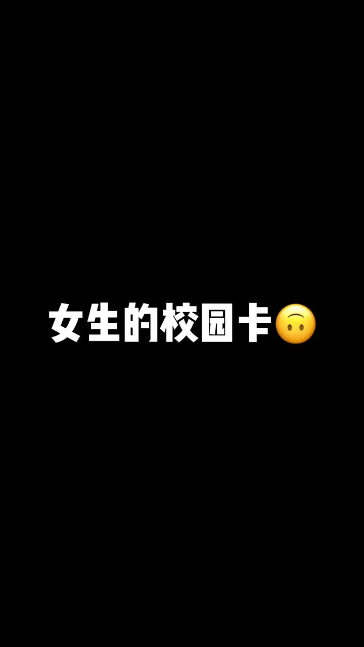 代入感很强，才丢了一天卡里的q就被别人刷没了