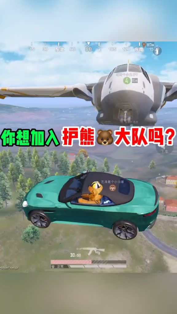 你想加入护熊
