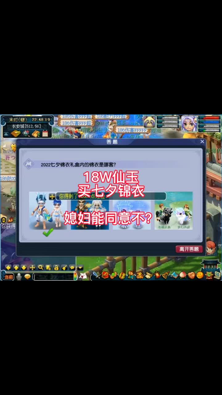 18W仙玉买七夕锦衣，媳妇能同意不？#梦幻西游 #梦幻西游樱桃派对 #快来梦幻下盘大棋 