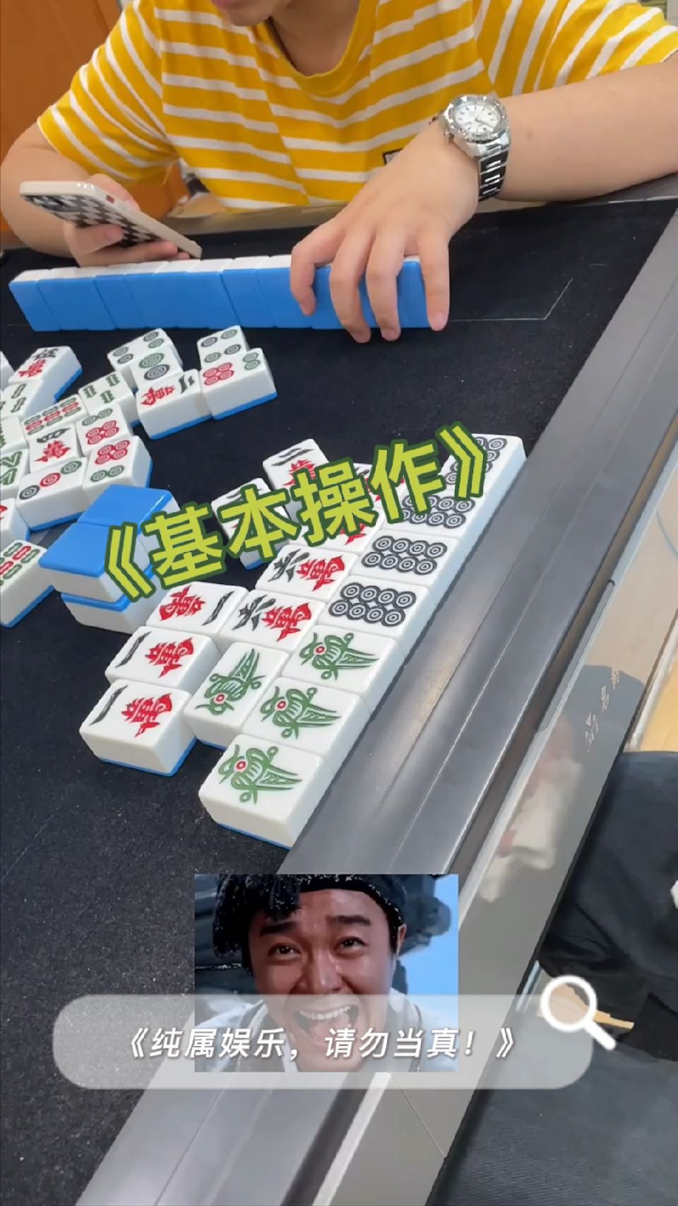 打麻将玩手机，就是这样输的！