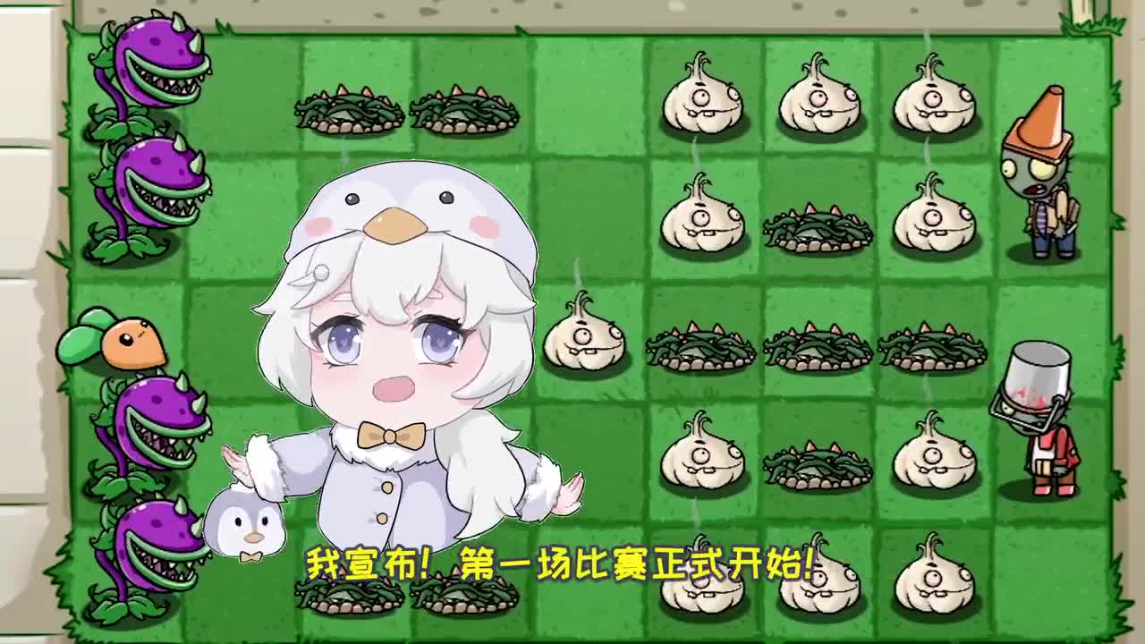 植物大战僵尸：阿七放出宅宅萝卜来诱惑僵尸！究竟谁能顺利吃到宅宅萝卜呢？