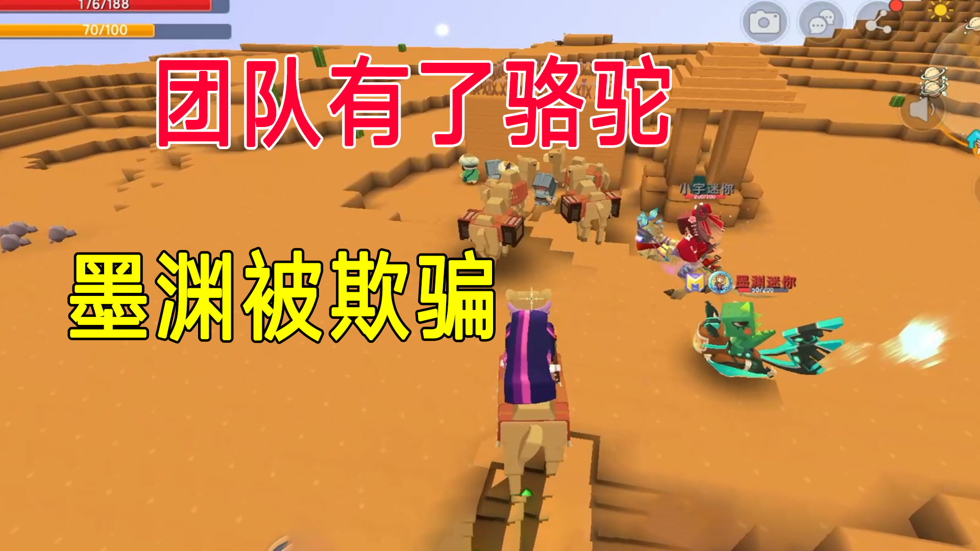 荒岛新生存75：地瓜五个钛合金拥有了骆驼，墨渊被无良商家欺骗#迷你世界#沙盒游戏