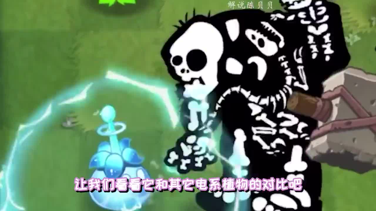 植物大战僵尸：电系植物改革换代？聚能山竹出尽风头！