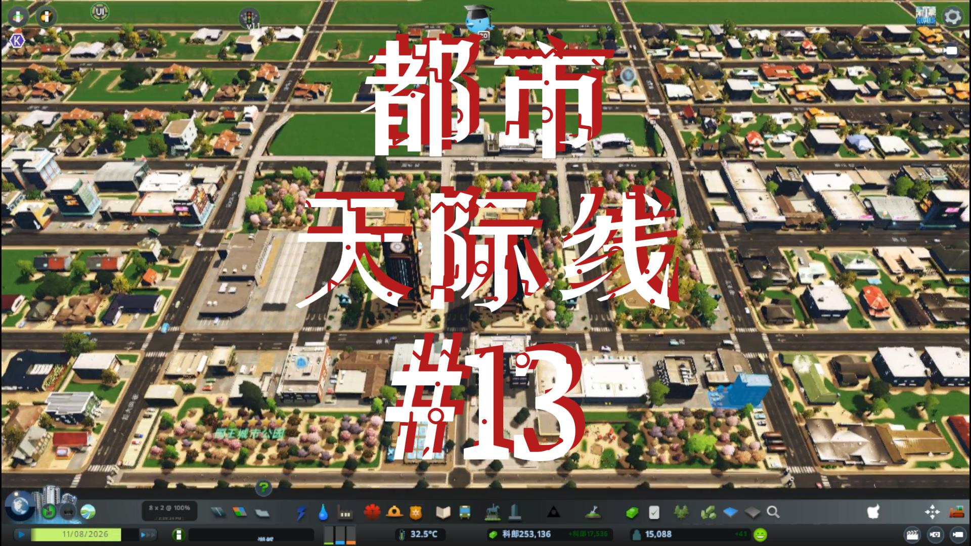 都市天际线13\-修建大学商业街装饰公交总站#都市天际线#Steam游戏