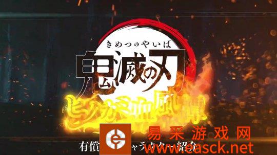 《鬼灭之刃 火神血风谭》DLC“鬼化进行祢豆子”视频 8月上线
