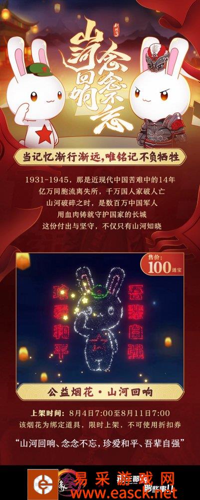 山河回响 念念不忘 《剑网3》与你一同守护老兵记忆