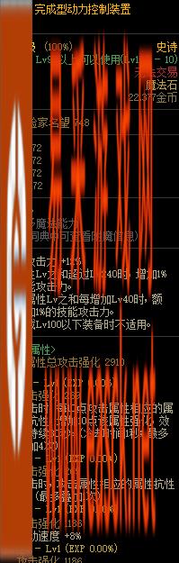 DNF完成型动力控制装置属性一览