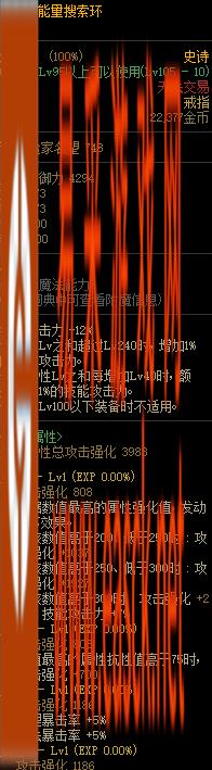 DNF能量搜索环属性介绍 能量搜索环效果一览