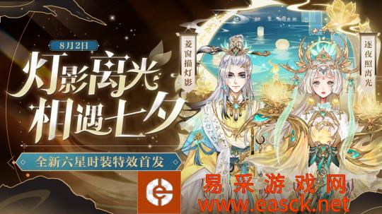 灯影离光 相遇七夕 狼人杀七夕时装浪漫来袭