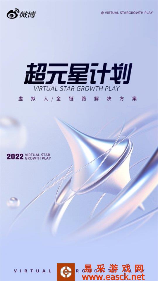 微博动漫启动“超元星计划” 见证新虚拟偶像诞生与成长