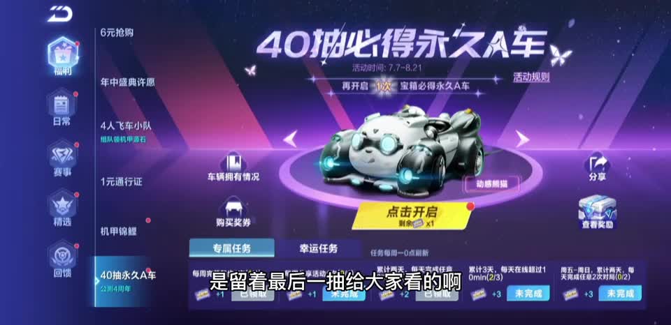 手游《qq飞车》免费40连抽，大家都抽到了什么车？