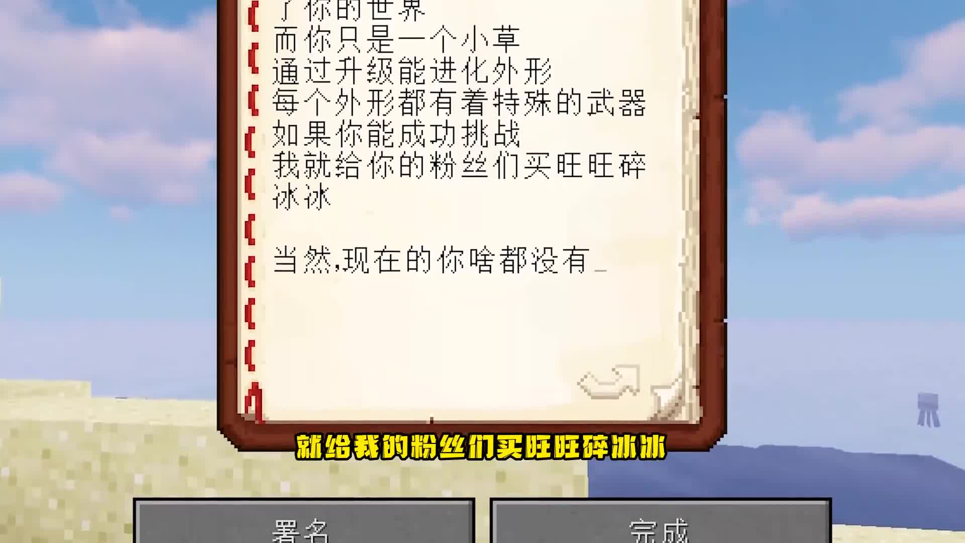 我的世界  重生之我是小趴菜？  以方块之躯挑战HIM
