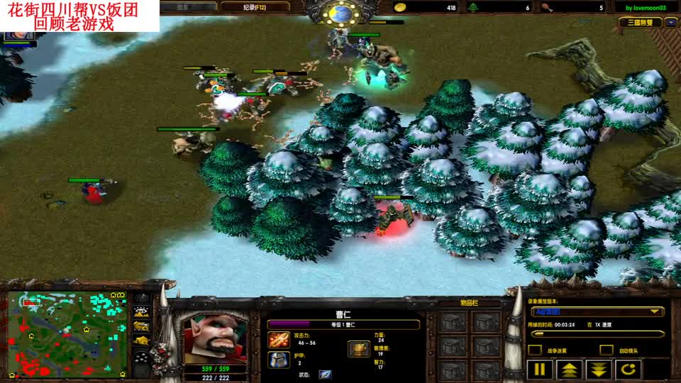 魔兽真三55主力团，花街对战饭团，会擦出什么火花