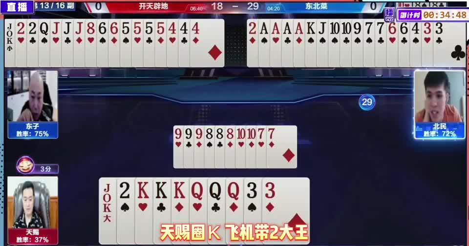 送分东太欺负人了，农民两炸不叫地主，直接开炮太刺激