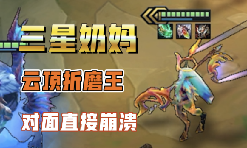 金铲铲之战：3星奶妈索拉卡真香！血量稳居第一，对手直接崩溃！#金铲铲之战#云顶之弈