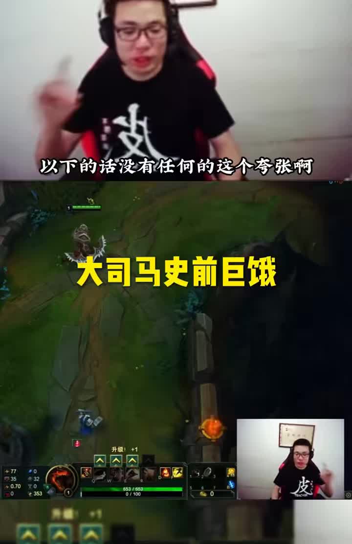 #英雄联盟搞笑视频 #大司马 国服皮皮鳄
