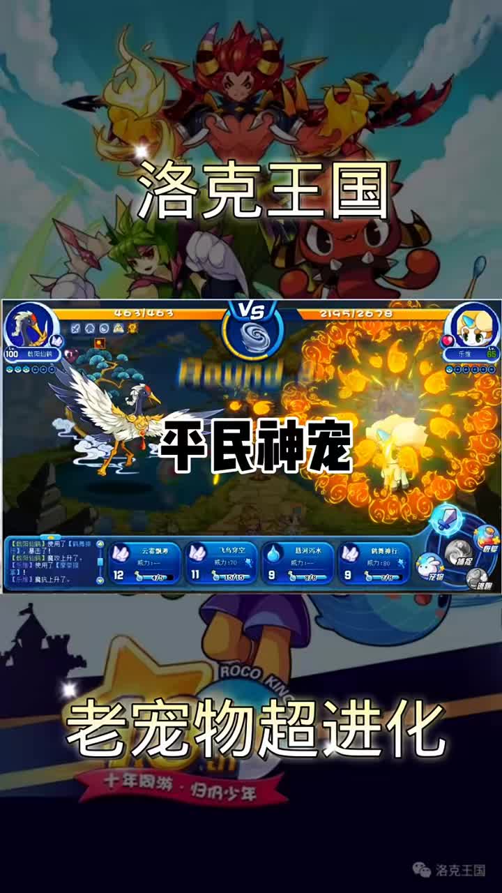 平民神宠！#洛克王国 #老宠物