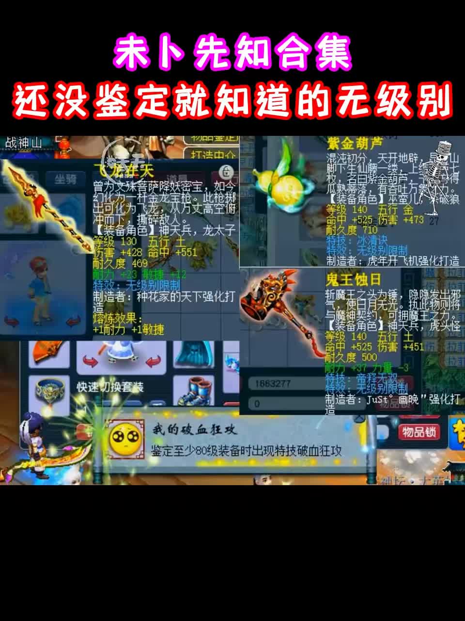 还没鉴定就知道有无级别的合集！ #梦幻西游 