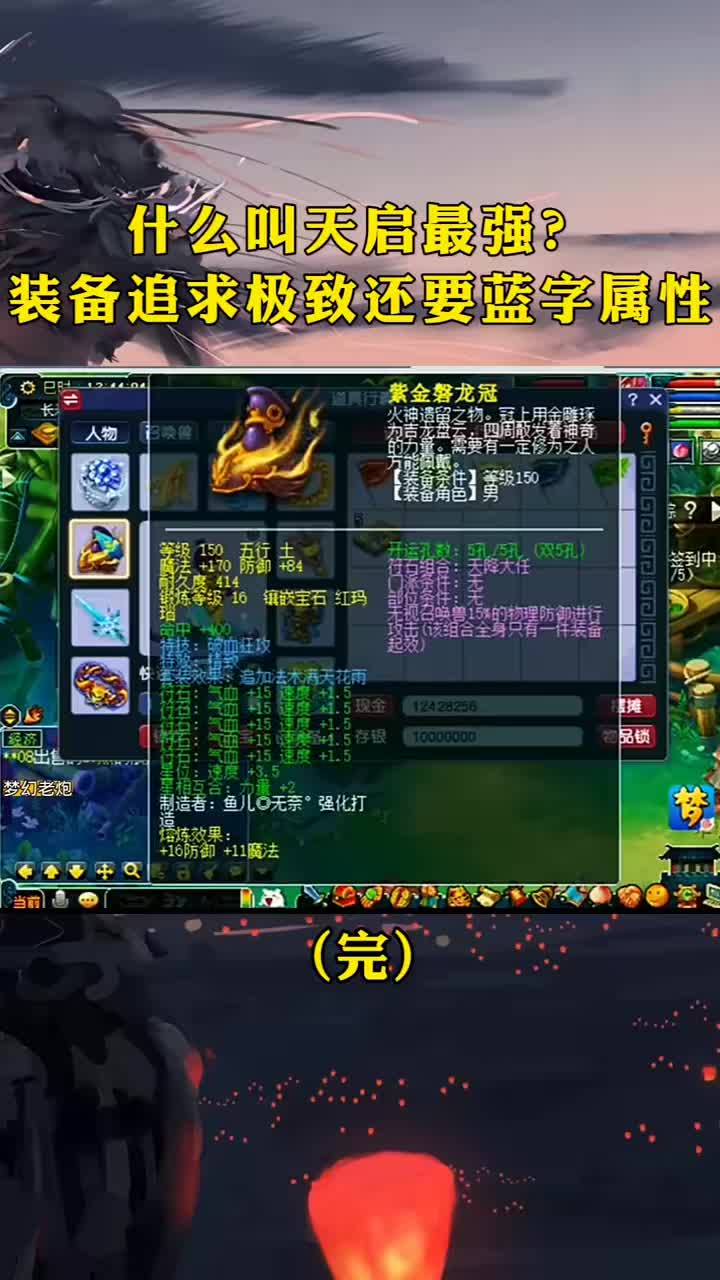 #梦幻西游  #梦幻西游2 什么叫天启最强？装备追求极致还要蓝字属性！（完）