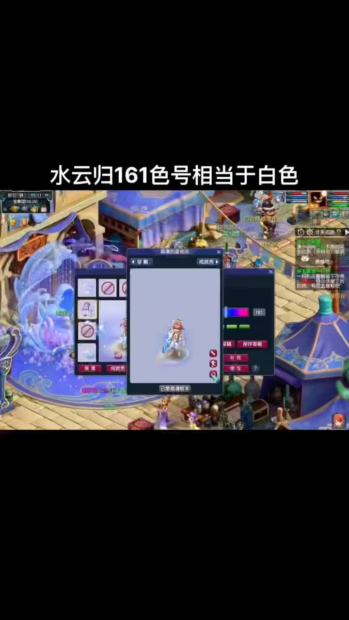 水云归161色号相当于白色 #梦幻西游 #快来梦幻下盘大棋 #梦幻西游樱桃派对