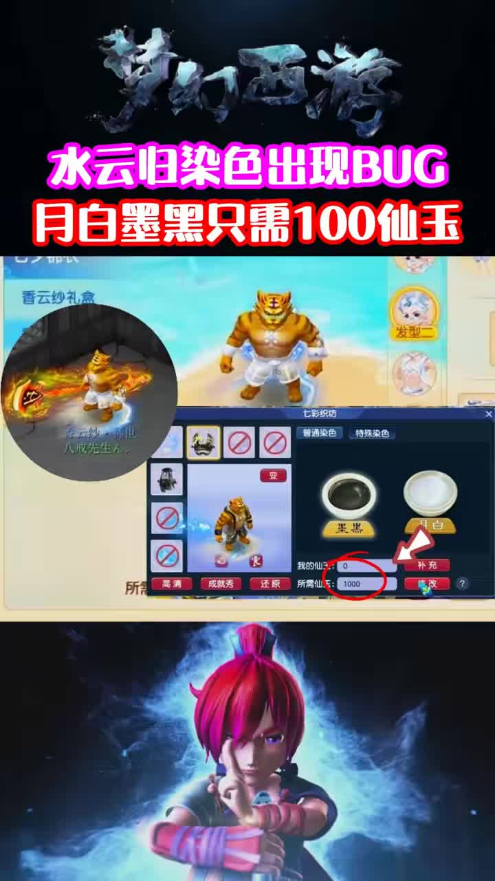 七夕锦衣染色出现BUG墨黑月白只需100仙玉！ #梦幻西游樱桃派对 