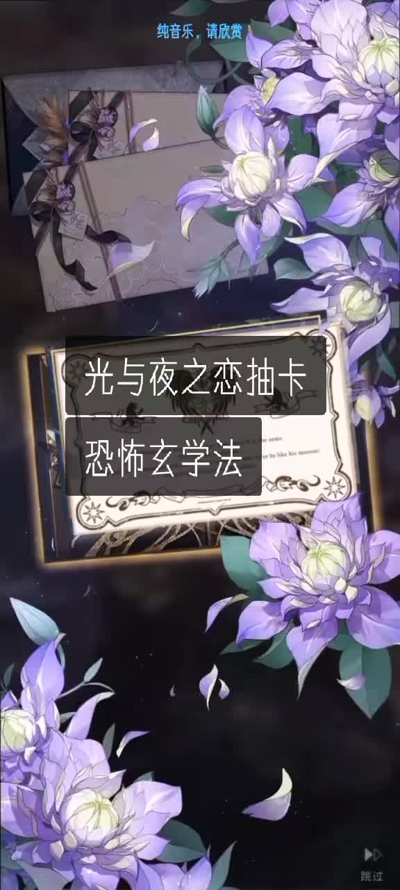 #查の未婚妻Regulus  #抽卡  #光与夜之恋